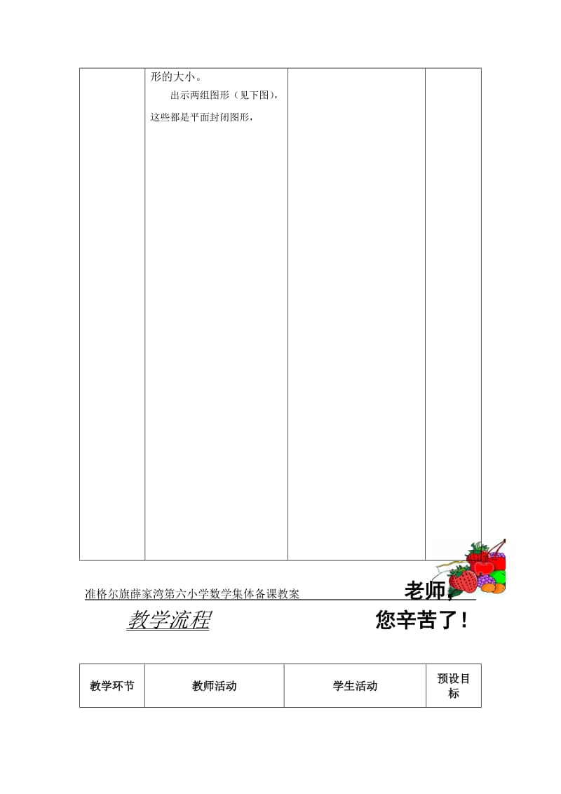 准格尔旗薛家湾第六小学数学集体备课教1.doc_第3页