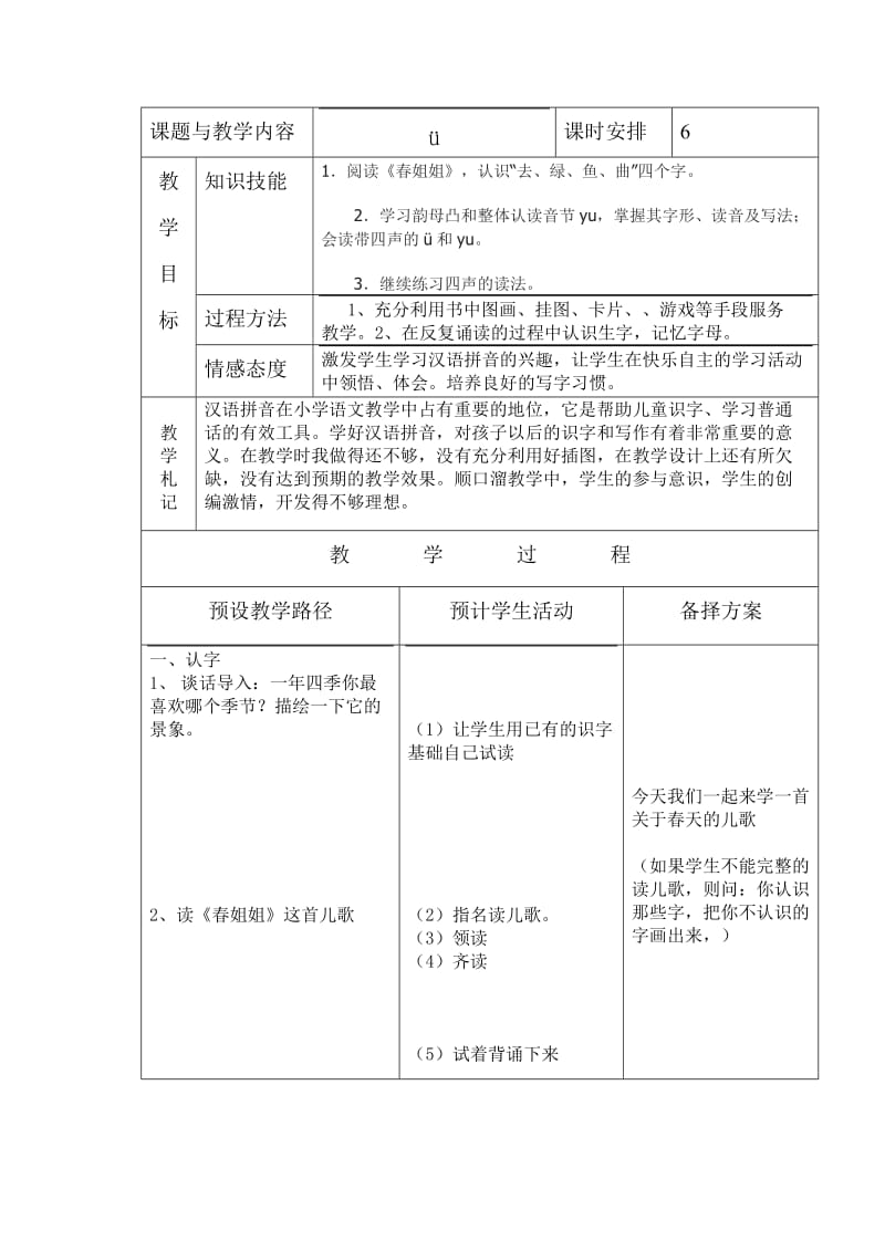 冀教版一年级语文上册《ü》教案.doc_第1页