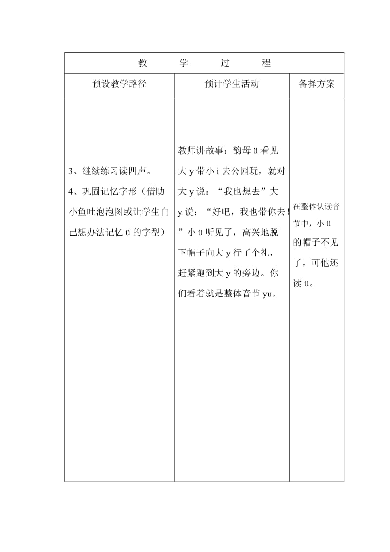 冀教版一年级语文上册《ü》教案.doc_第3页