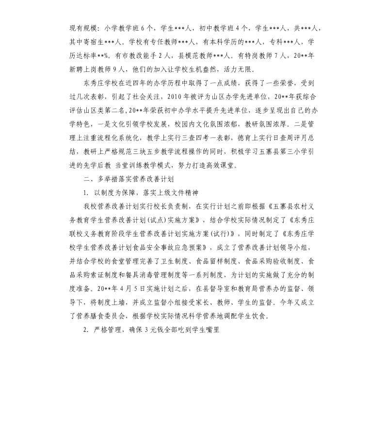 关于营养餐工程的自查报告.docx_第2页