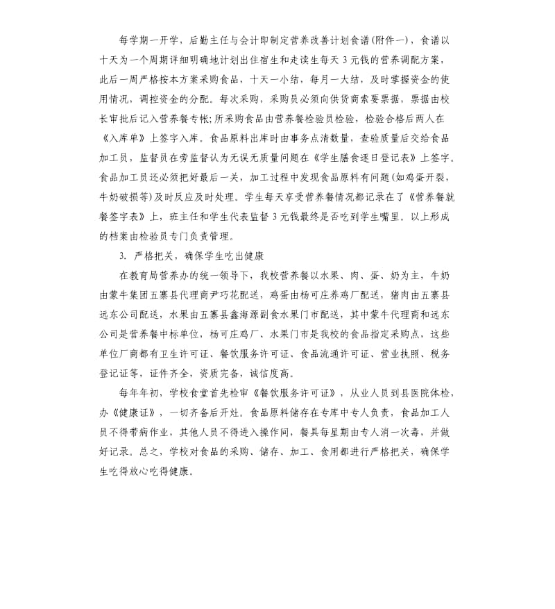 关于营养餐工程的自查报告.docx_第3页