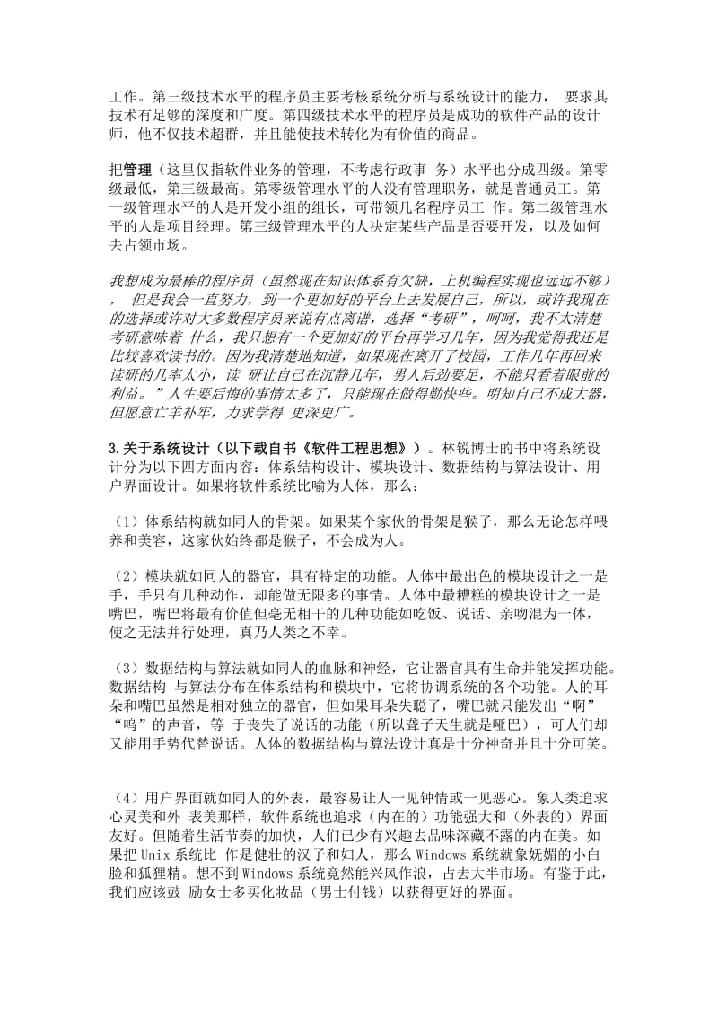 软件工程思想阅读.docx_第2页