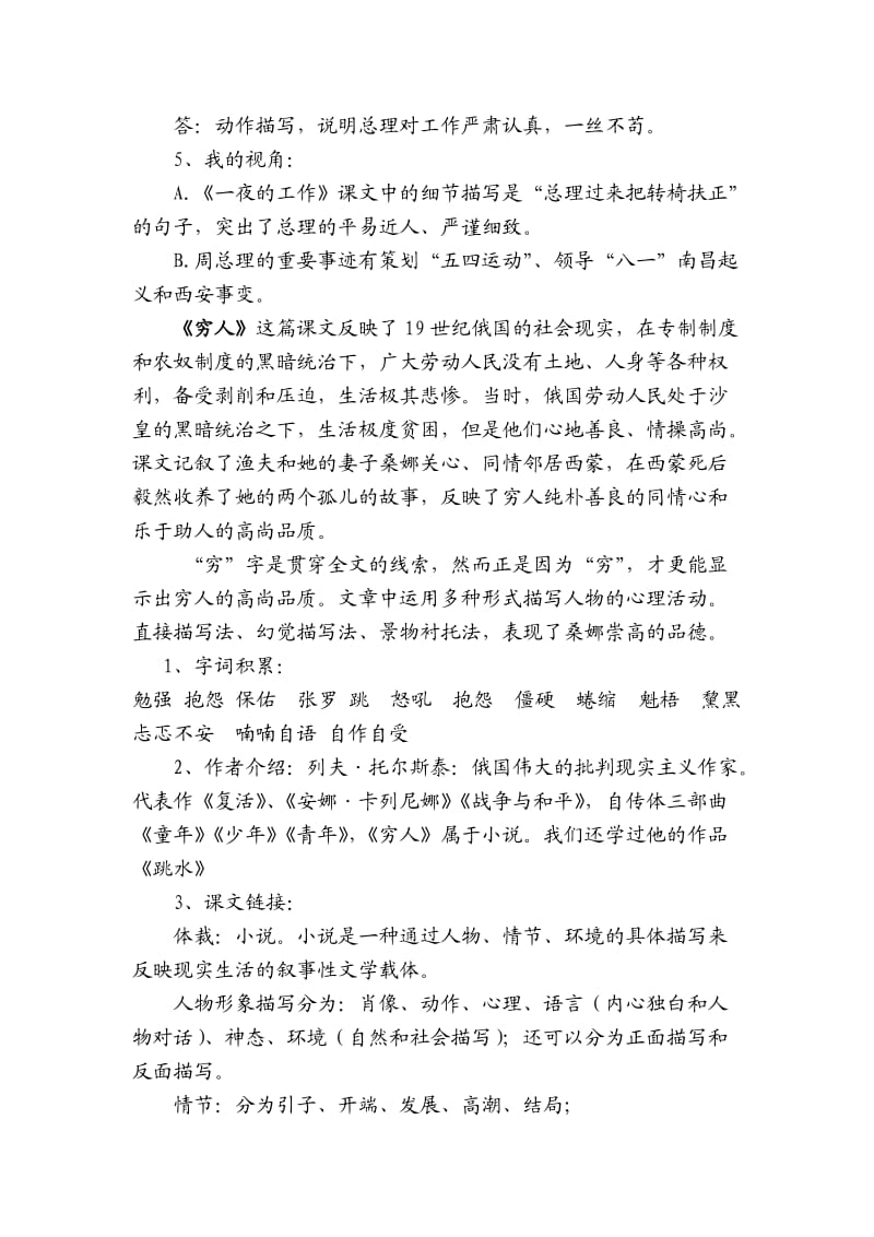 北师大版六年级语文上册整理复习.docx_第2页