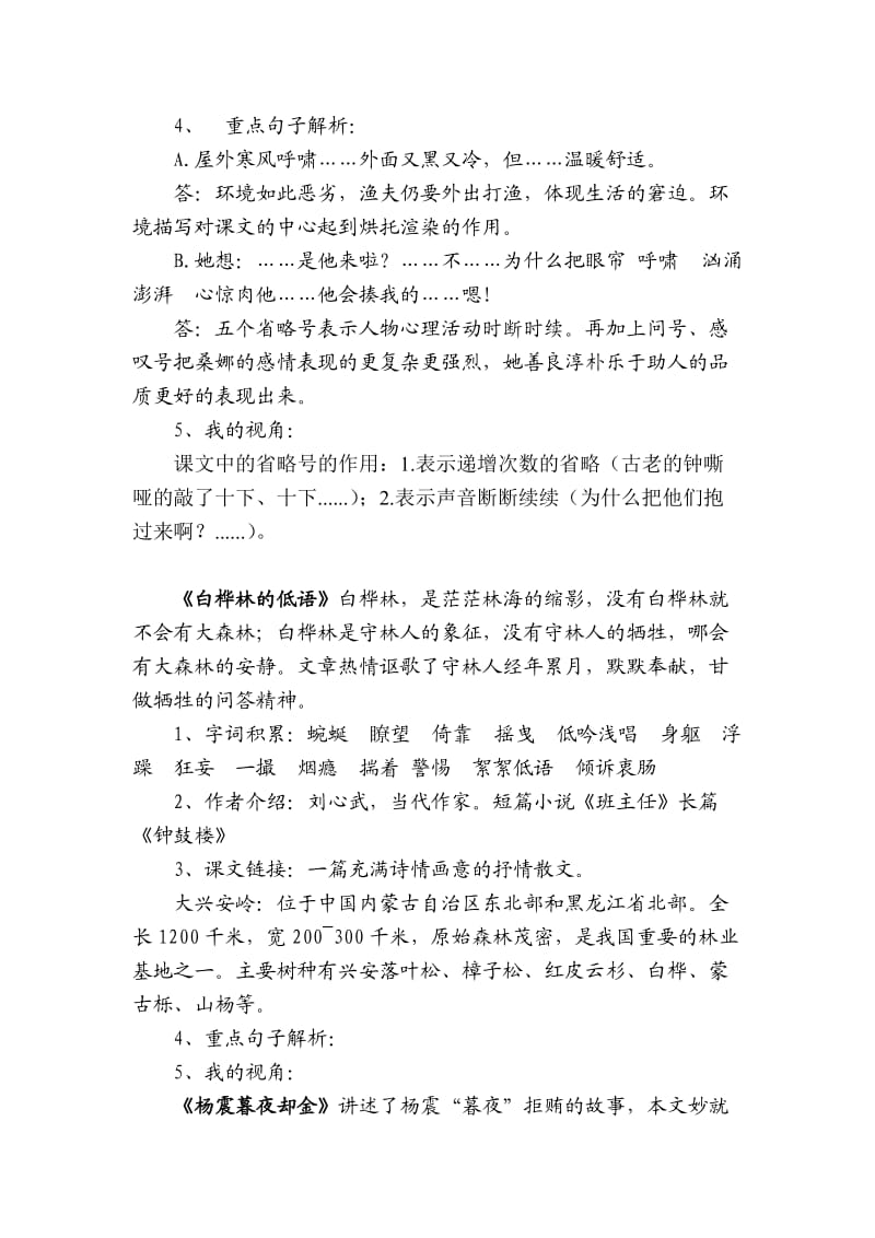 北师大版六年级语文上册整理复习.docx_第3页