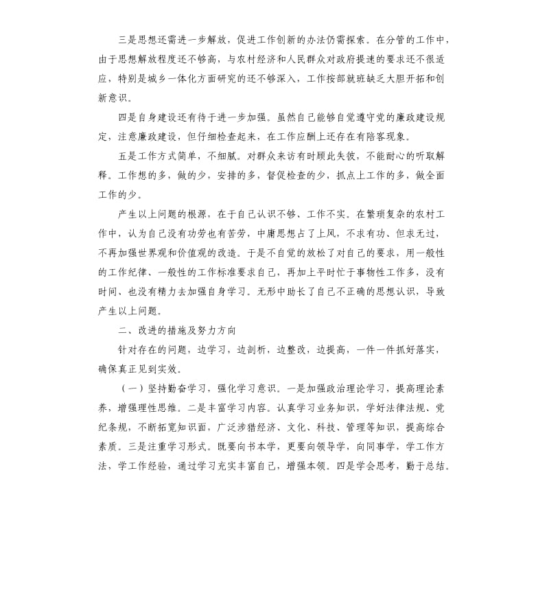 副镇长学习廉政准则自查报告.docx_第2页