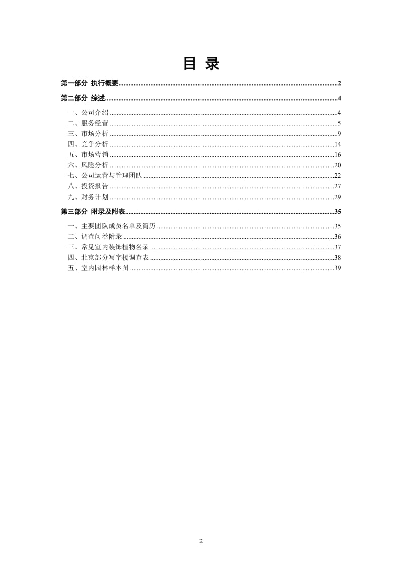 XX室内园林设计有限责任公司商业计划书_第2页