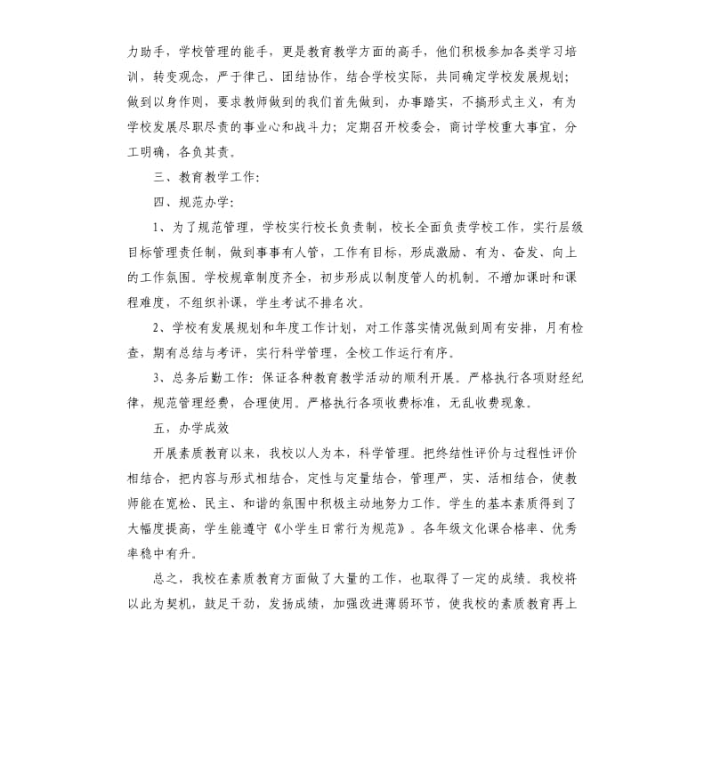 初中素质教育督导评估自查报告.docx_第2页