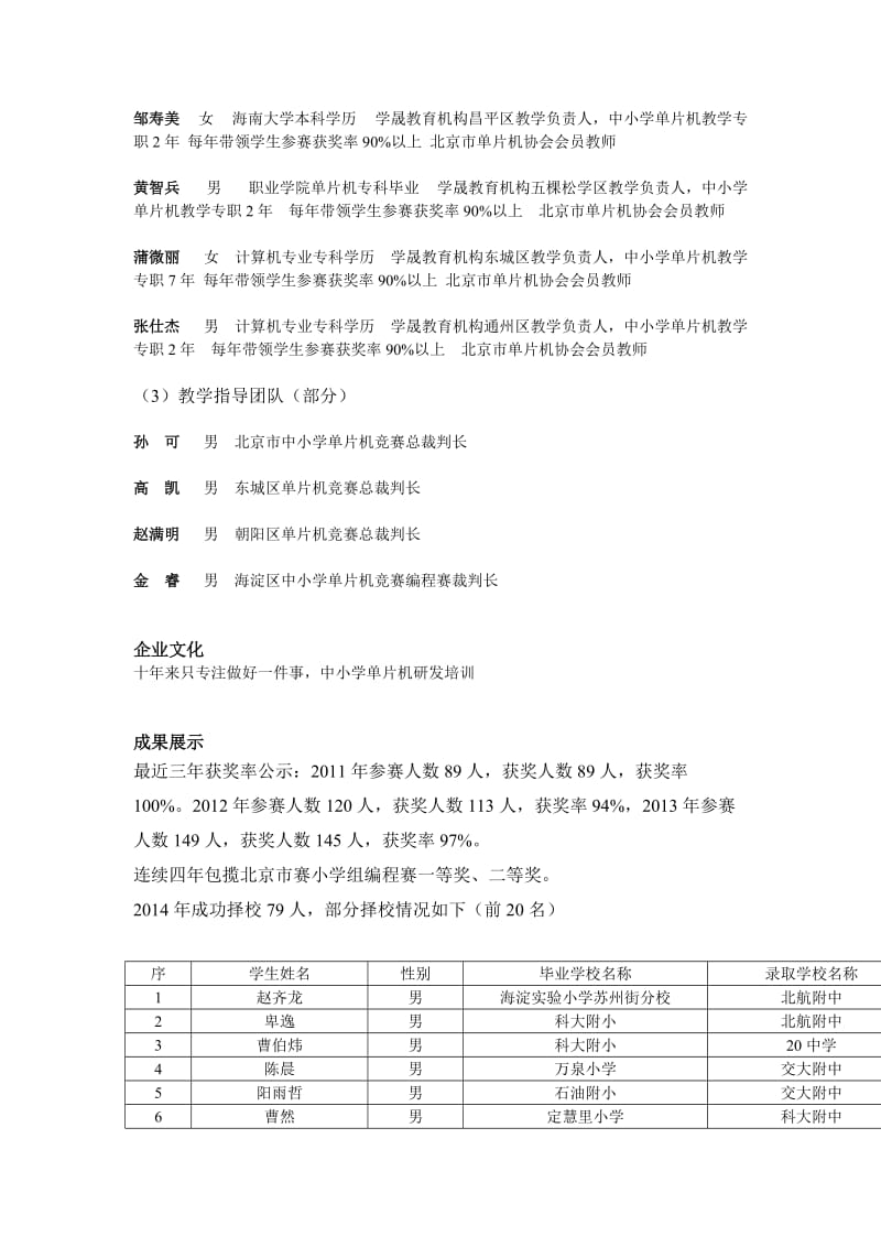 北京市中小学单片机教学机构.doc_第3页