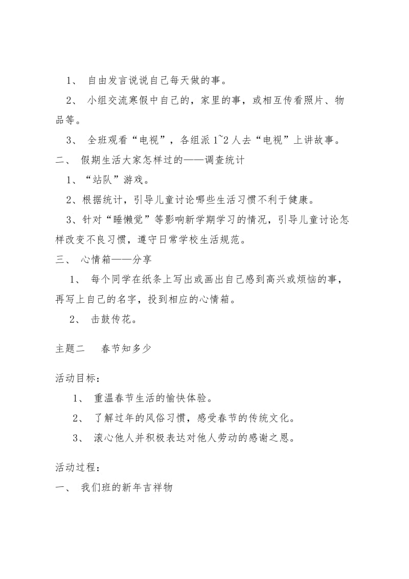 北师大版一年级下册品德与生活教案.doc_第2页