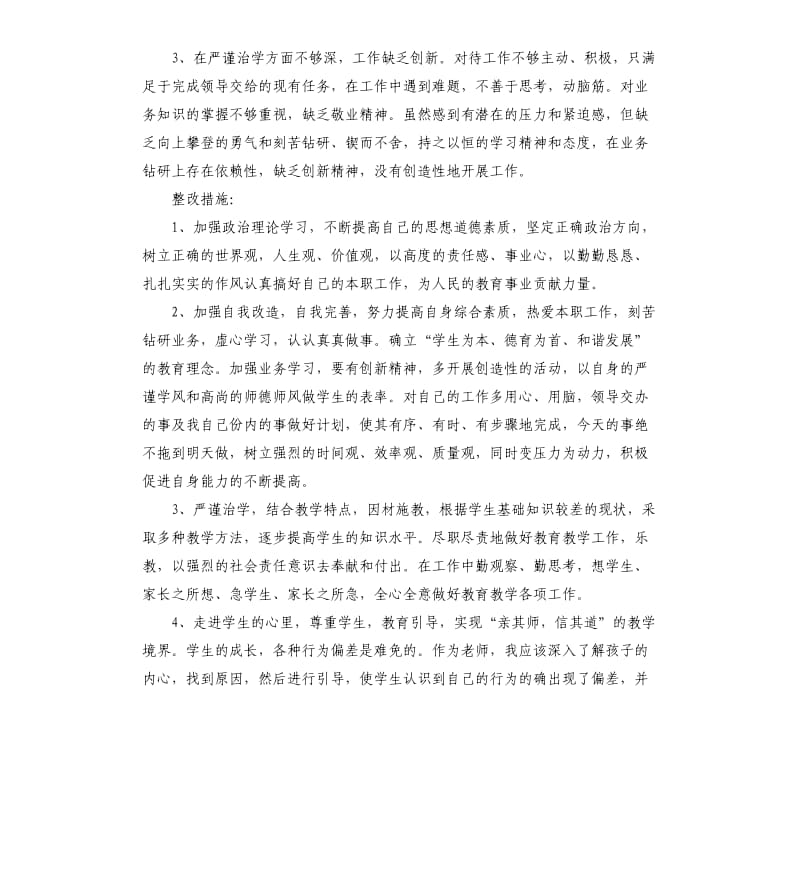 中小学教师师德师风自查报告及整改措施.docx_第2页