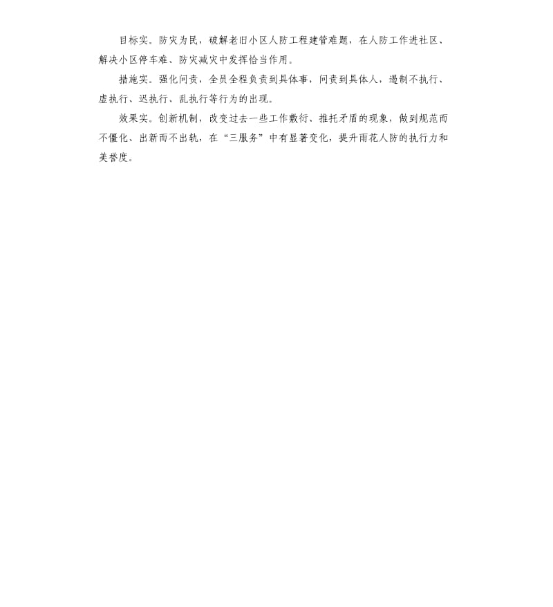 人防办党风廉政建设自查报告.docx_第3页