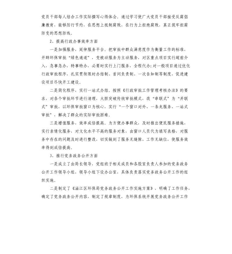 个人落实中央八项规定自查报告.docx_第3页