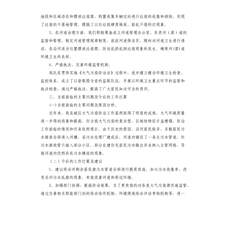 关于大气污染的自查报告.docx_第2页