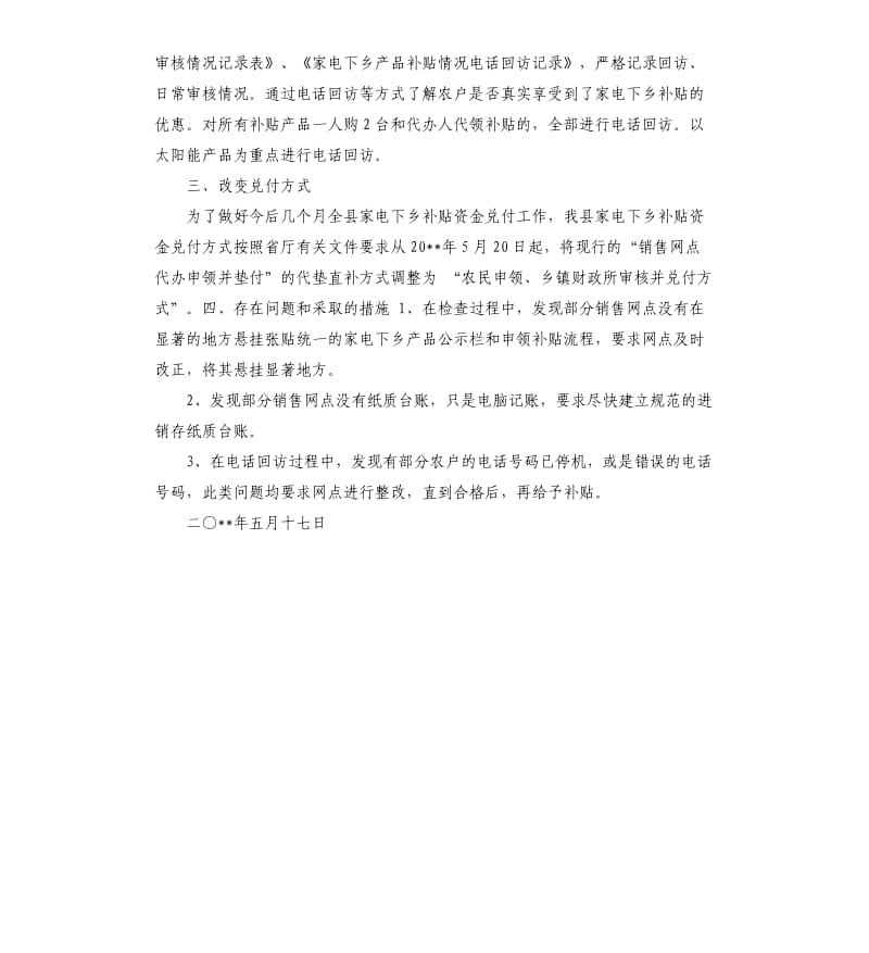 县商务局关于家电下乡补贴兑付工作防骗补监督检查自查报告.docx_第2页