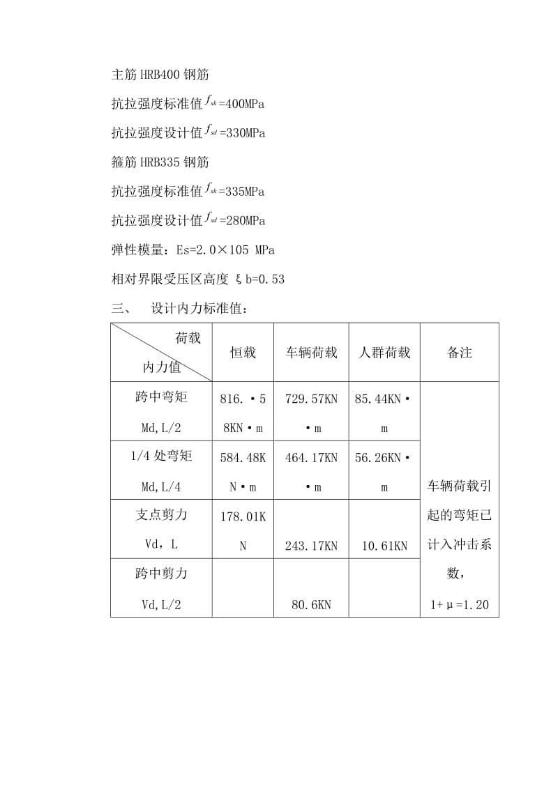 钢筋混凝土简支梁桥主梁设计计算.doc_第2页