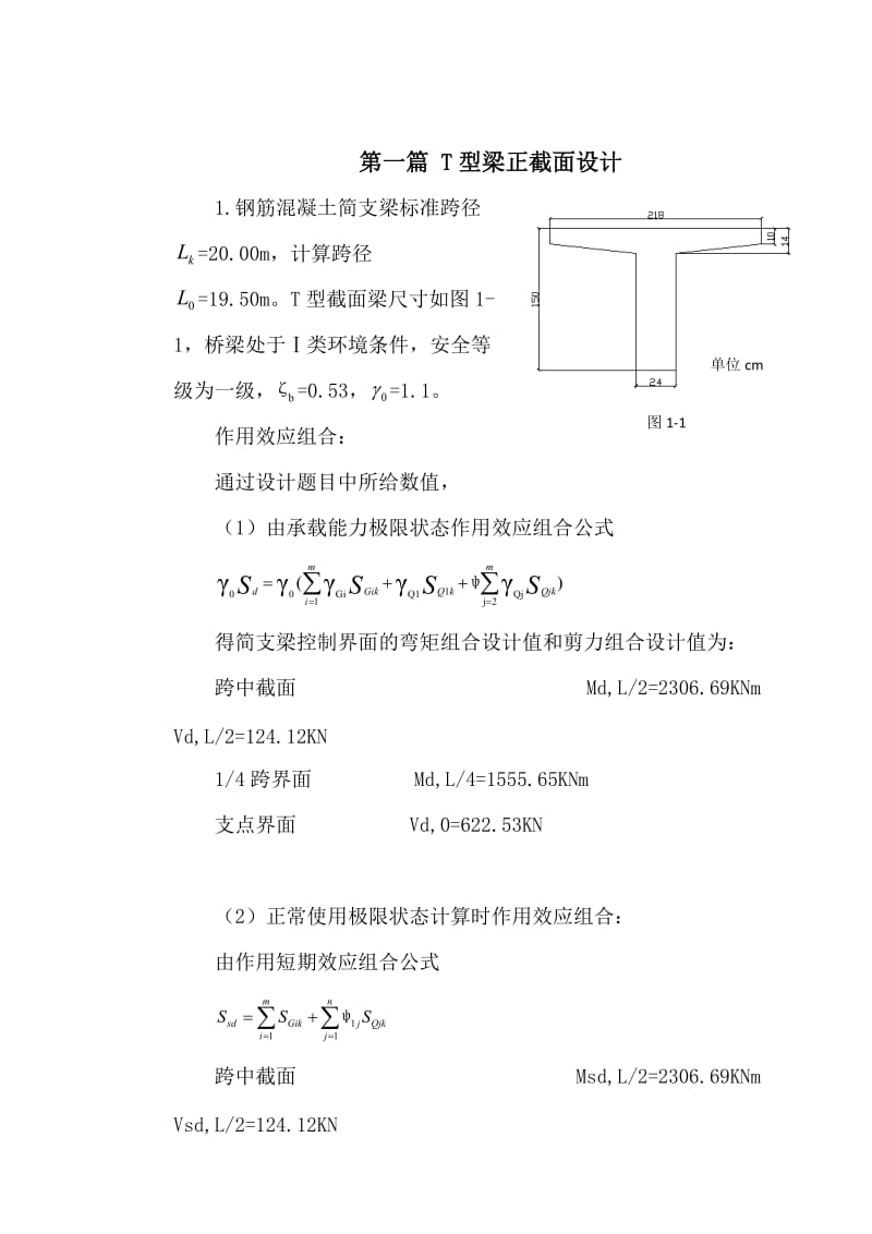 钢筋混凝土简支梁桥主梁设计计算.doc_第3页