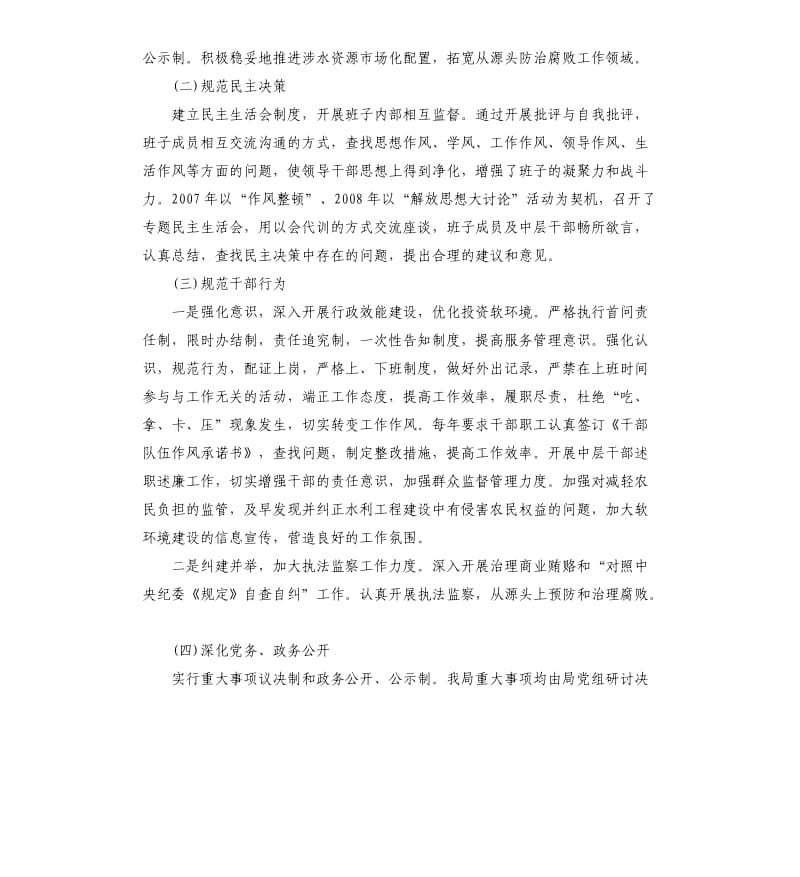 关于开展农村党风廉政建设专项活动自查报告.docx_第2页