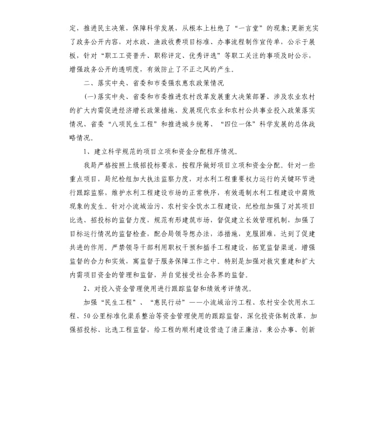 关于开展农村党风廉政建设专项活动自查报告.docx_第3页