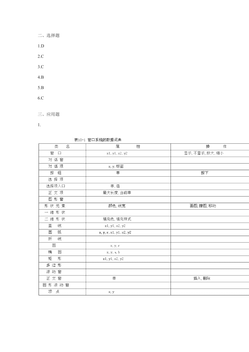 软件工程第10章面向对象的方法.doc_第3页