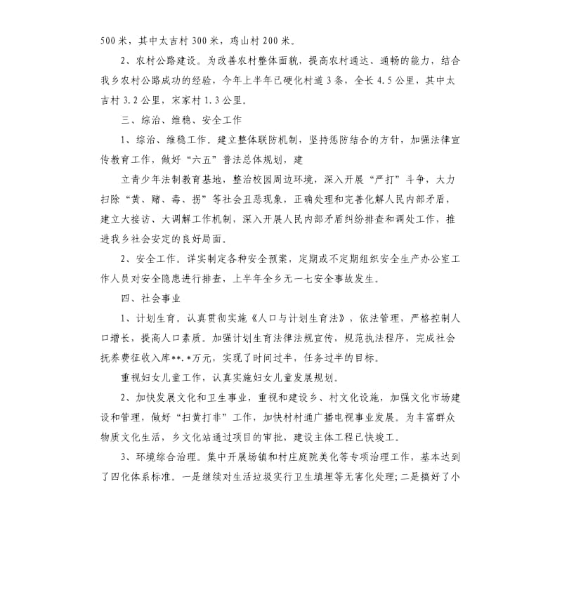 乡镇关于预决算公开自查报告.docx_第2页