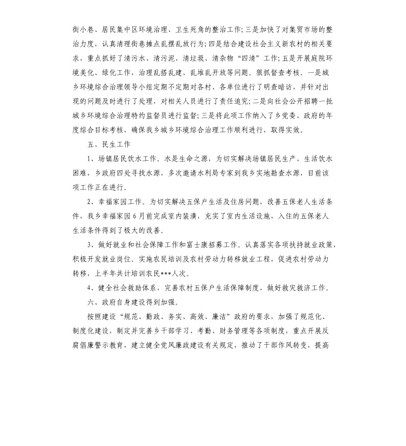 乡镇关于预决算公开自查报告.docx_第3页