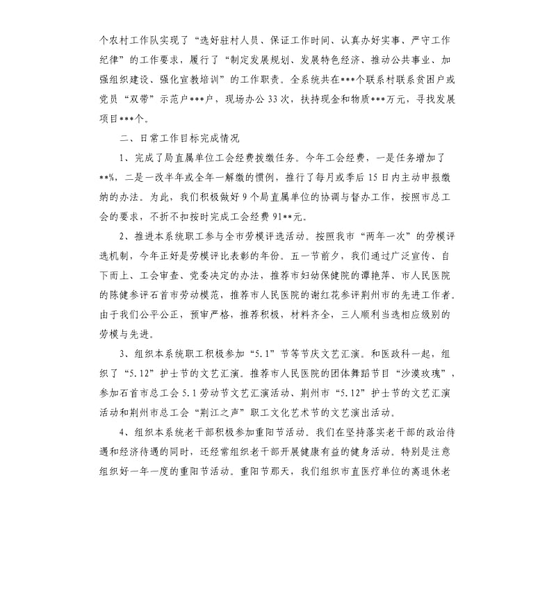 卫生局副局长绩效考核自查报告.docx_第2页