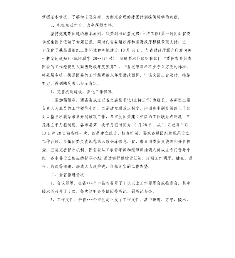 乡镇大团委建设自查报告.docx_第2页