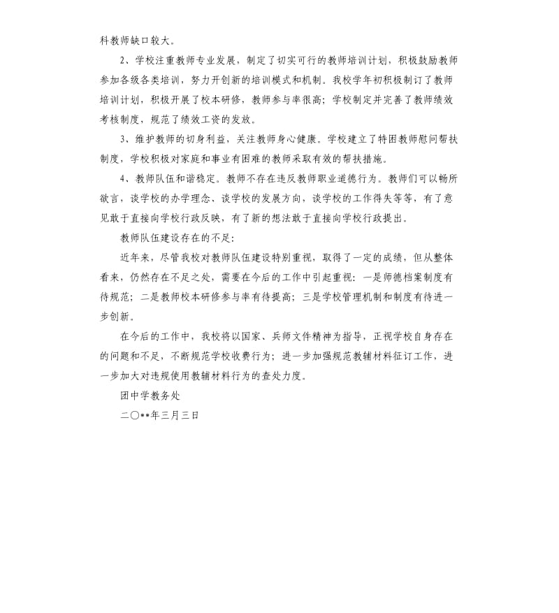 兵团中学春季开学自查报告（二）.docx_第2页