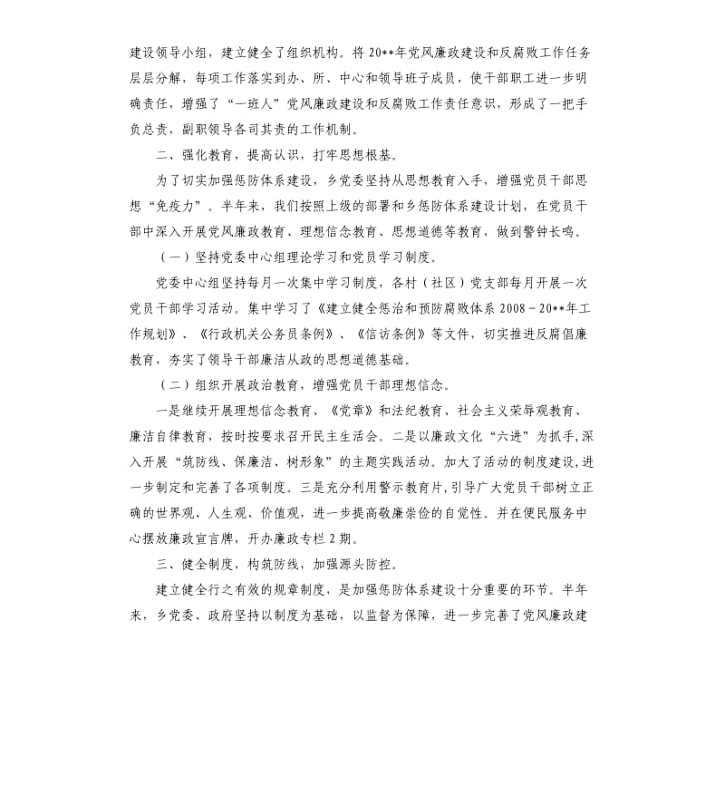 上半年惩防体系建设工作自查报告.docx_第2页