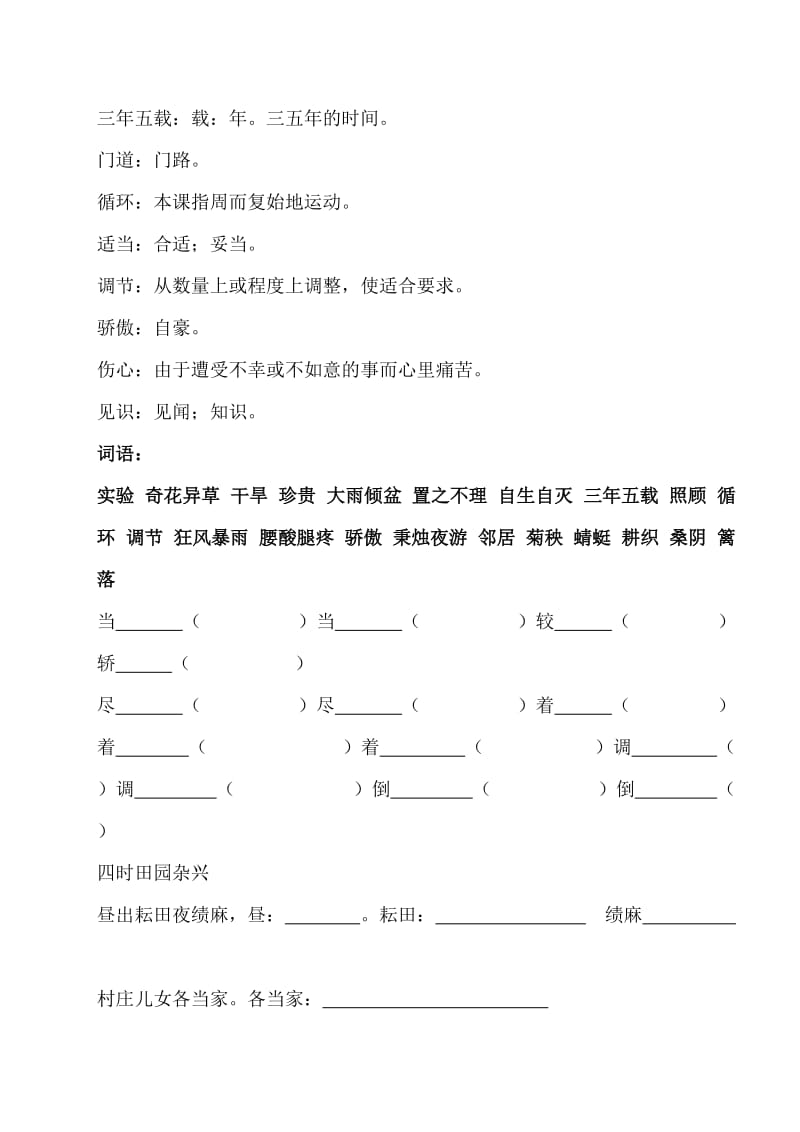 六年级语文学习资料.doc_第2页