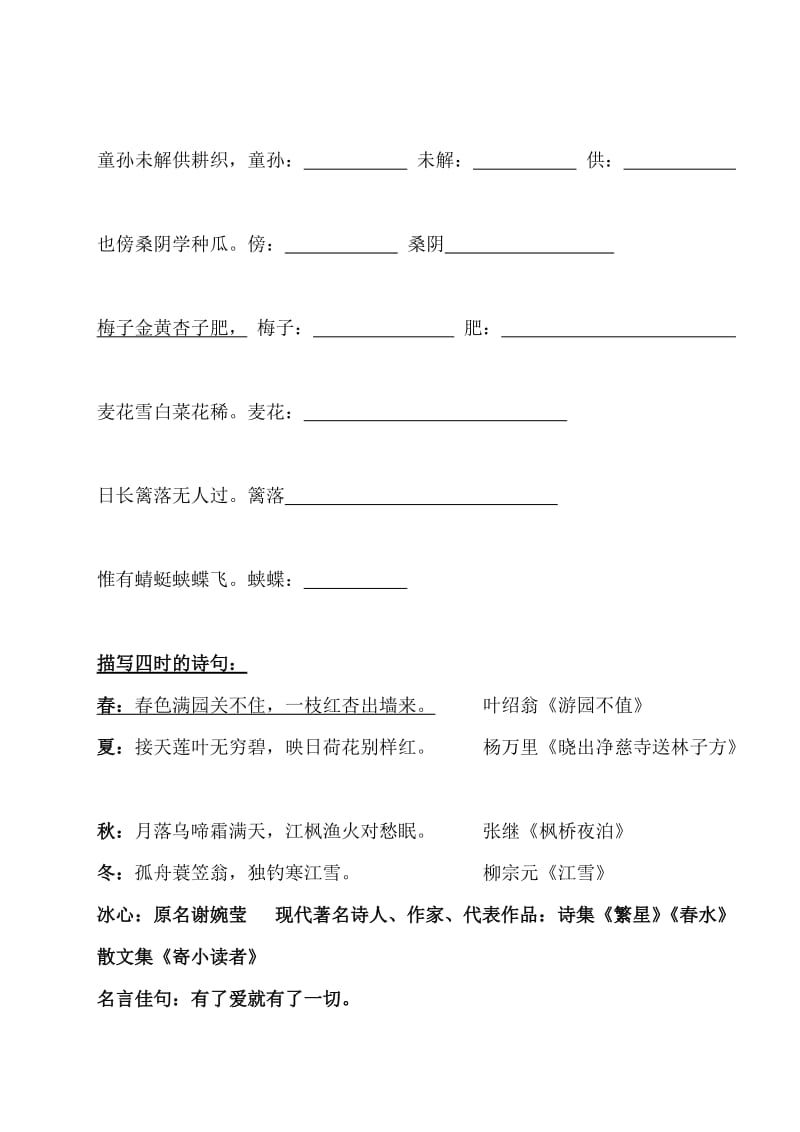 六年级语文学习资料.doc_第3页