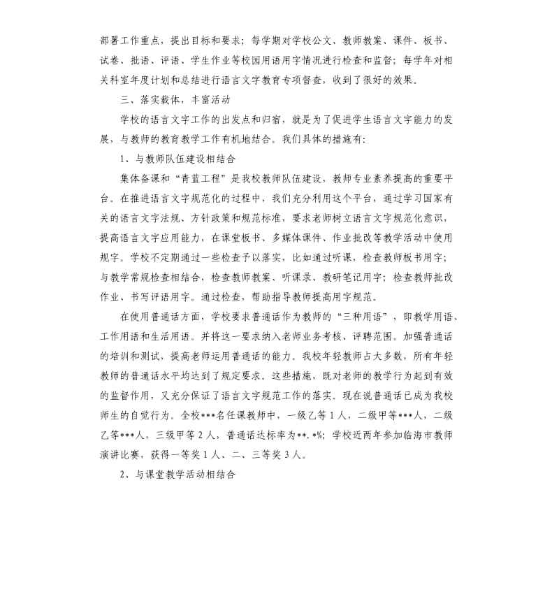 中学申报市级语言文字规范化示范校自查报告.docx_第3页