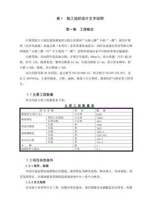 表1施工組織文字說明.doc