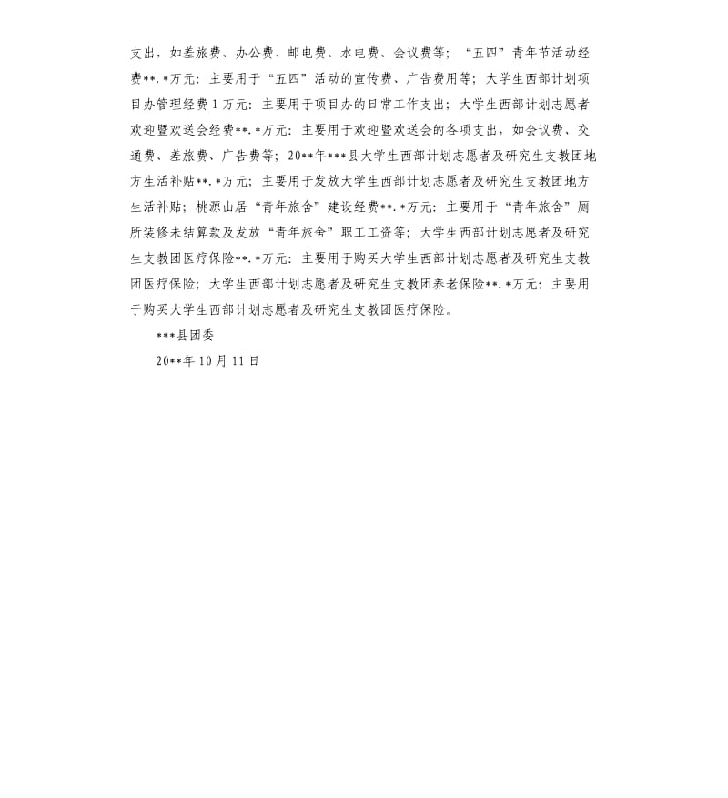 县团委项目支出绩效自查报告.docx_第2页