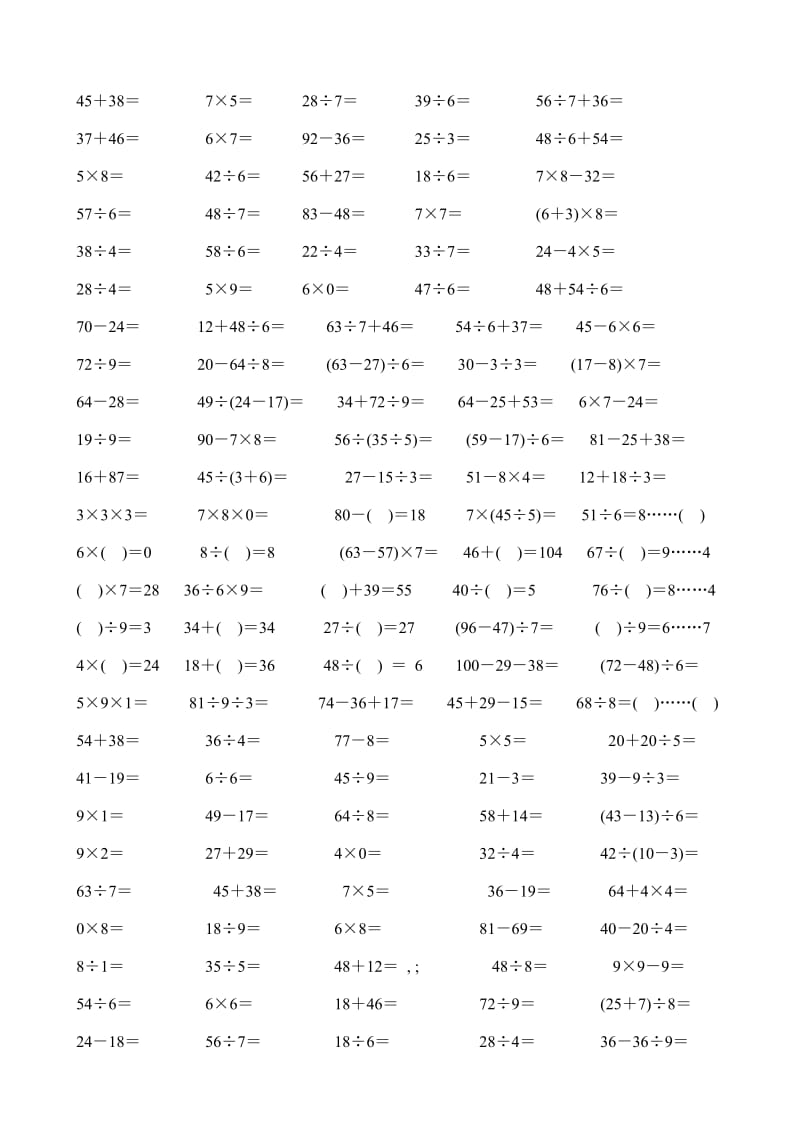 北师大版二年级数学下册口算练习.doc_第2页