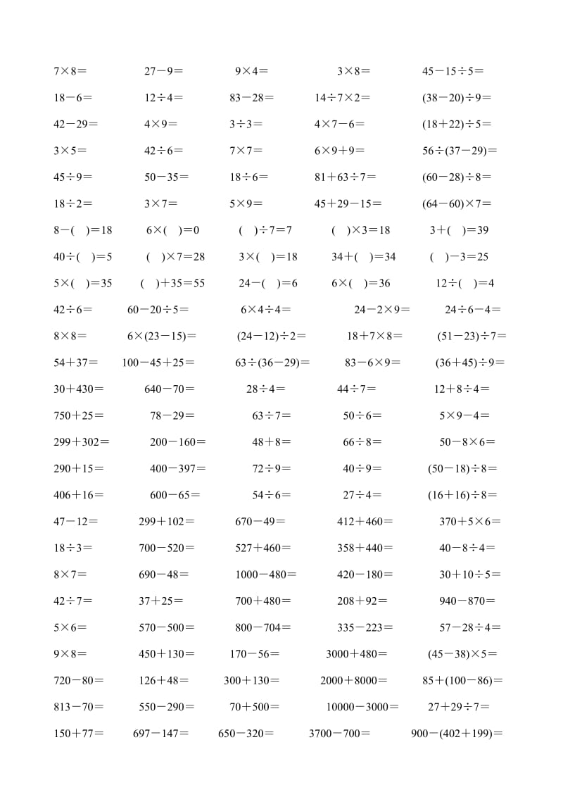 北师大版二年级数学下册口算练习.doc_第3页