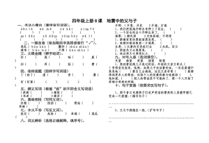 冀教版四年級(jí)語文上冊(cè)一課一練第8課地震中的父與子.doc