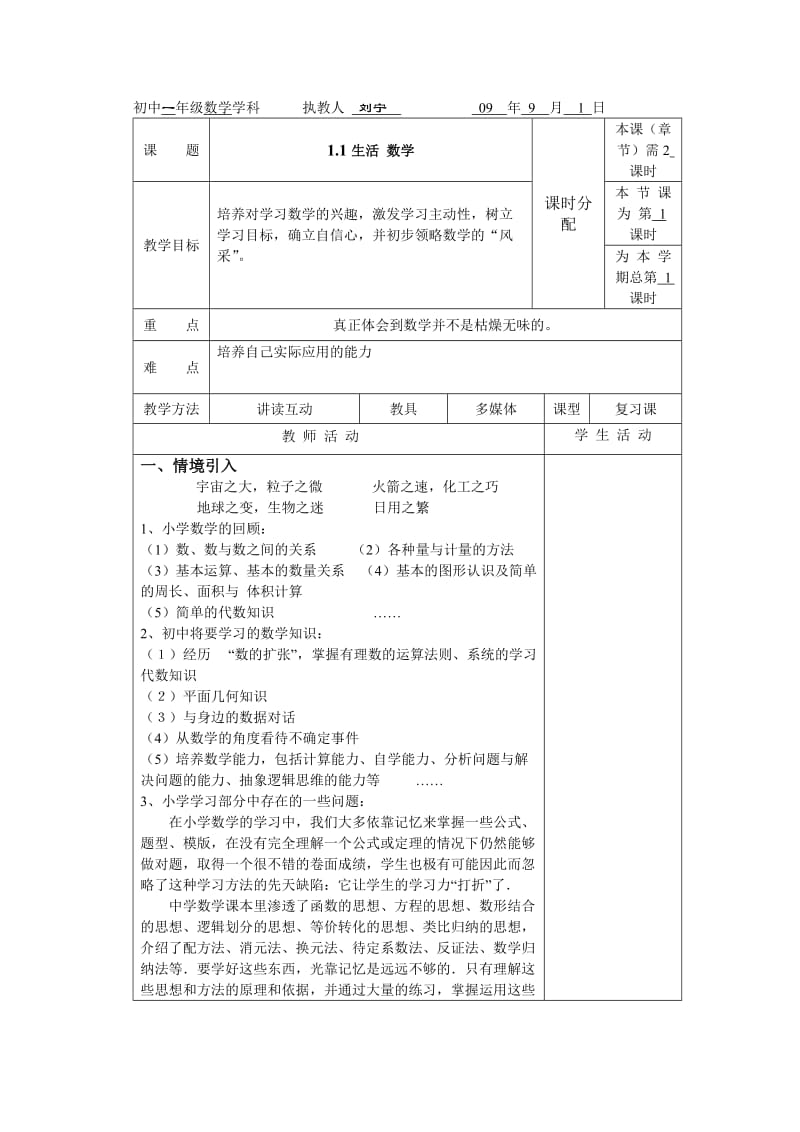 初中一年级数学学科.doc_第1页