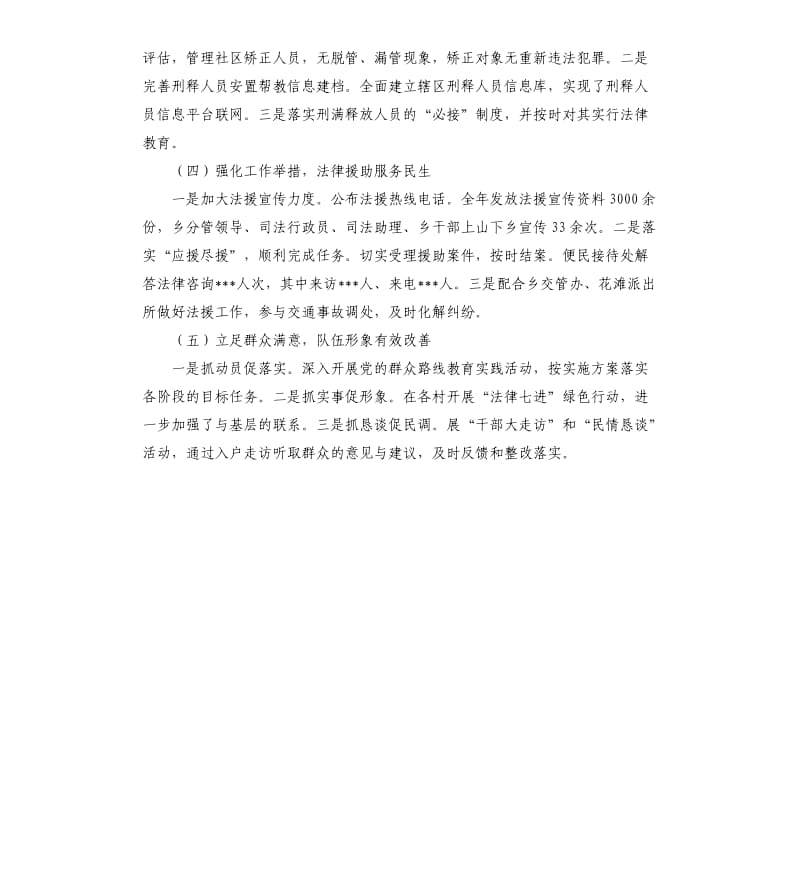 司法行政工作的自查报告.docx_第2页