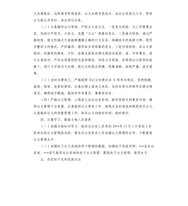 县气象局公文管理工作自查报告.docx_第2页