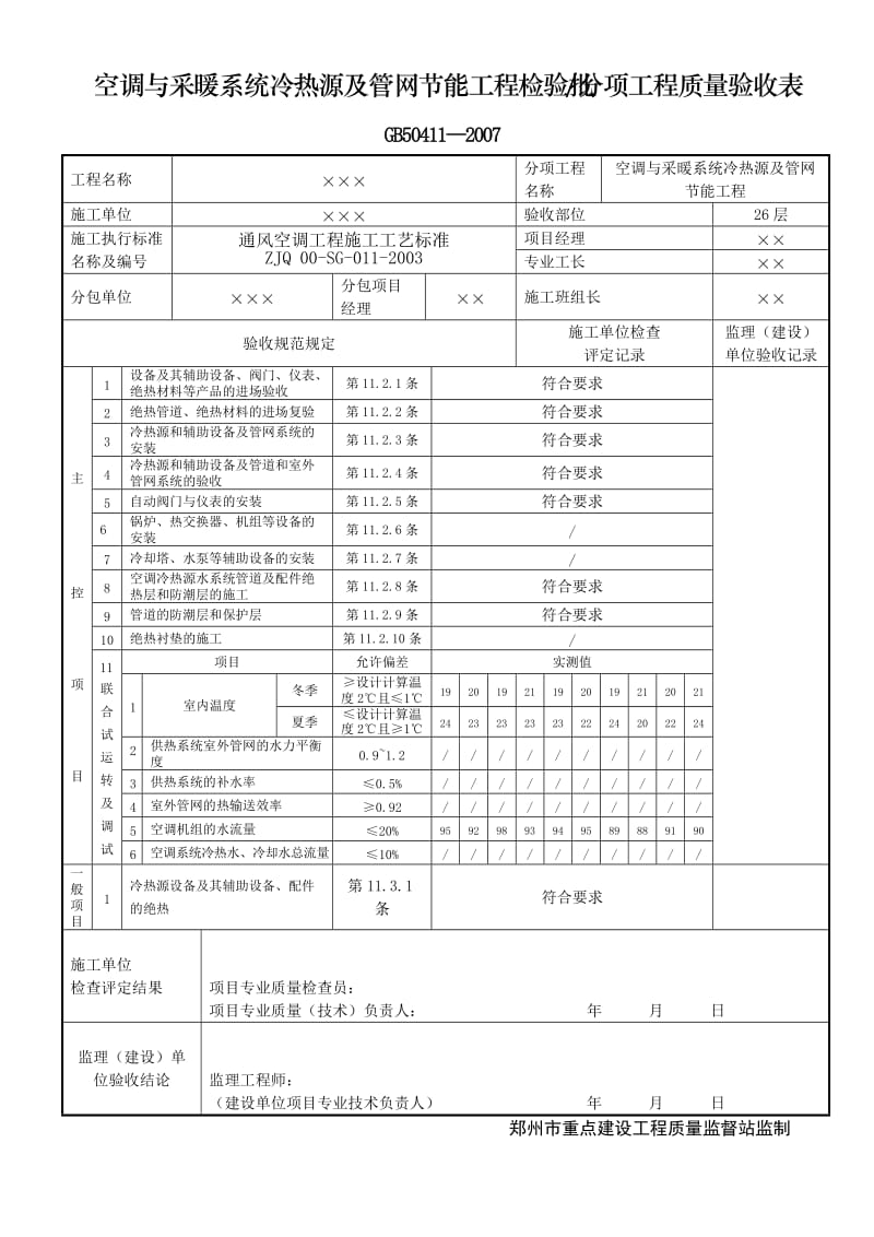 通风空调工程申报节能验收资料模板.doc_第2页