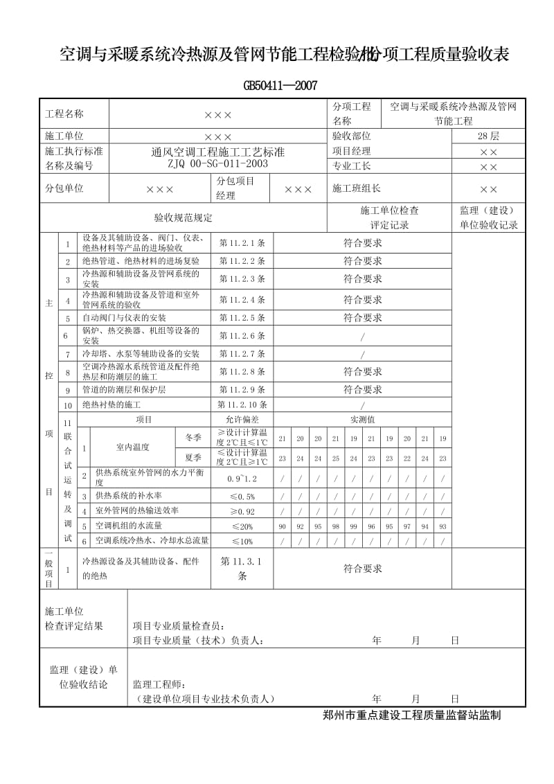 通风空调工程申报节能验收资料模板.doc_第3页