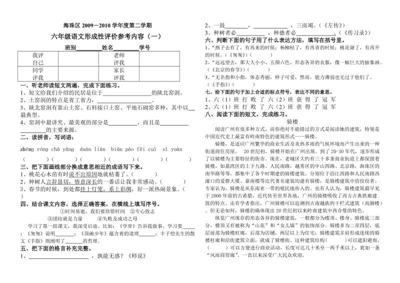 六年级语文形成性评价参考内容(一)10年春.doc_第1页