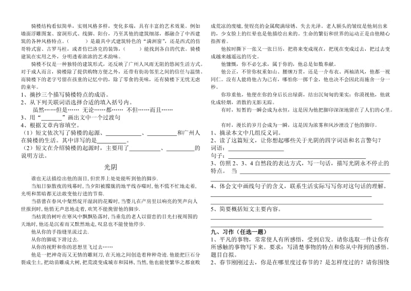 六年级语文形成性评价参考内容(一)10年春.doc_第2页