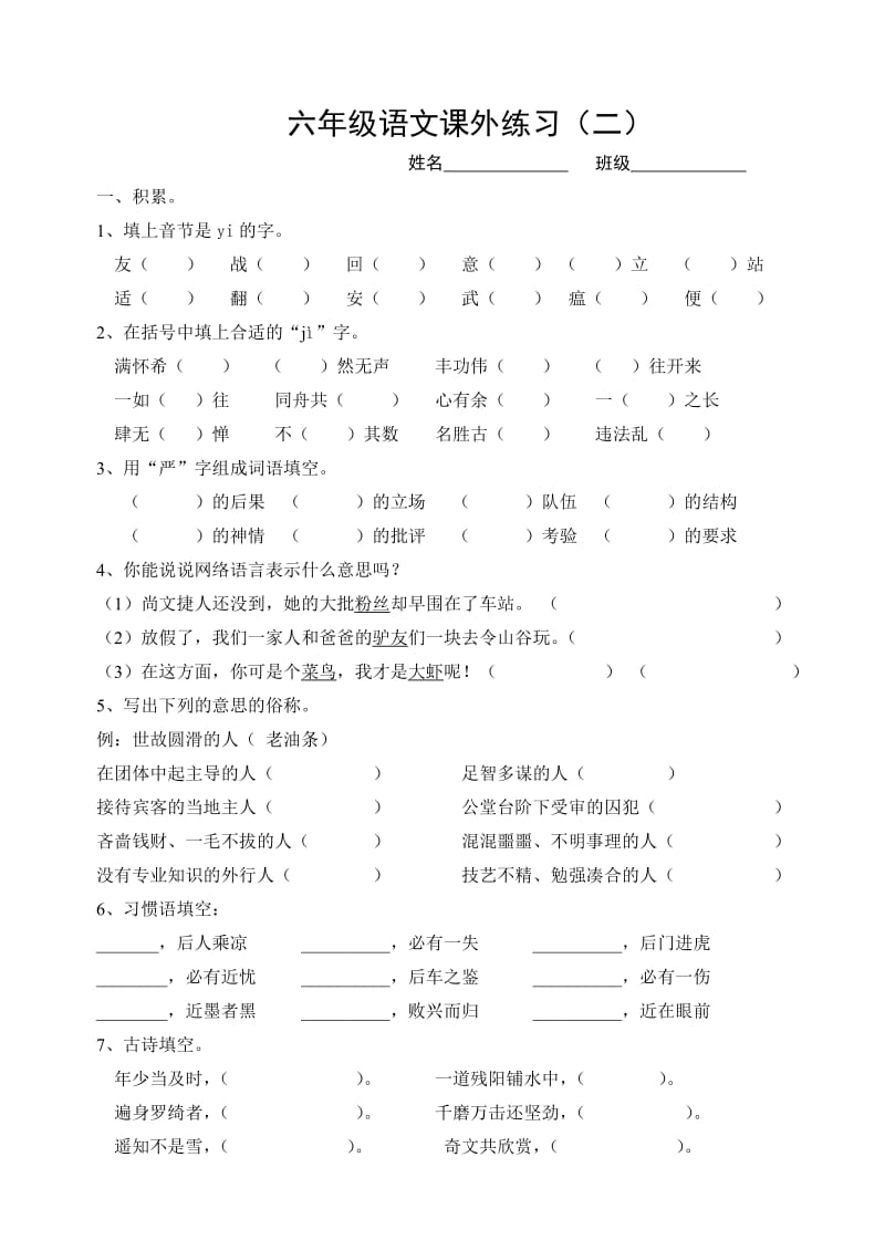 六年级语文练习2.doc_第1页
