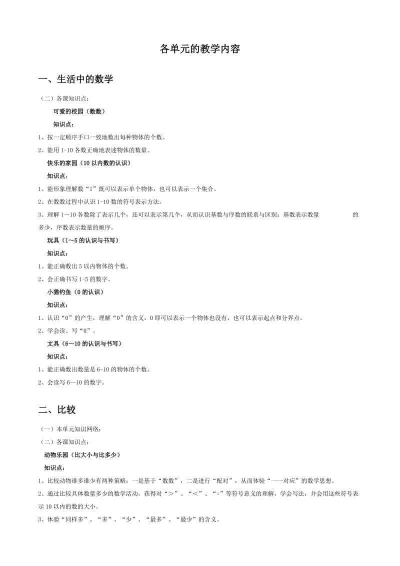 北师大版小学一年级数学上册知识点归纳.doc_第2页