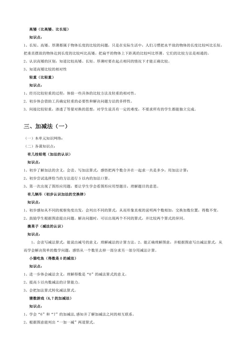 北师大版小学一年级数学上册知识点归纳.doc_第3页