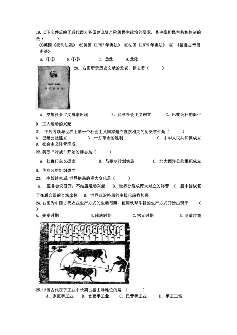 历史海淀区高二年级第一学期期末练习.doc_第3页