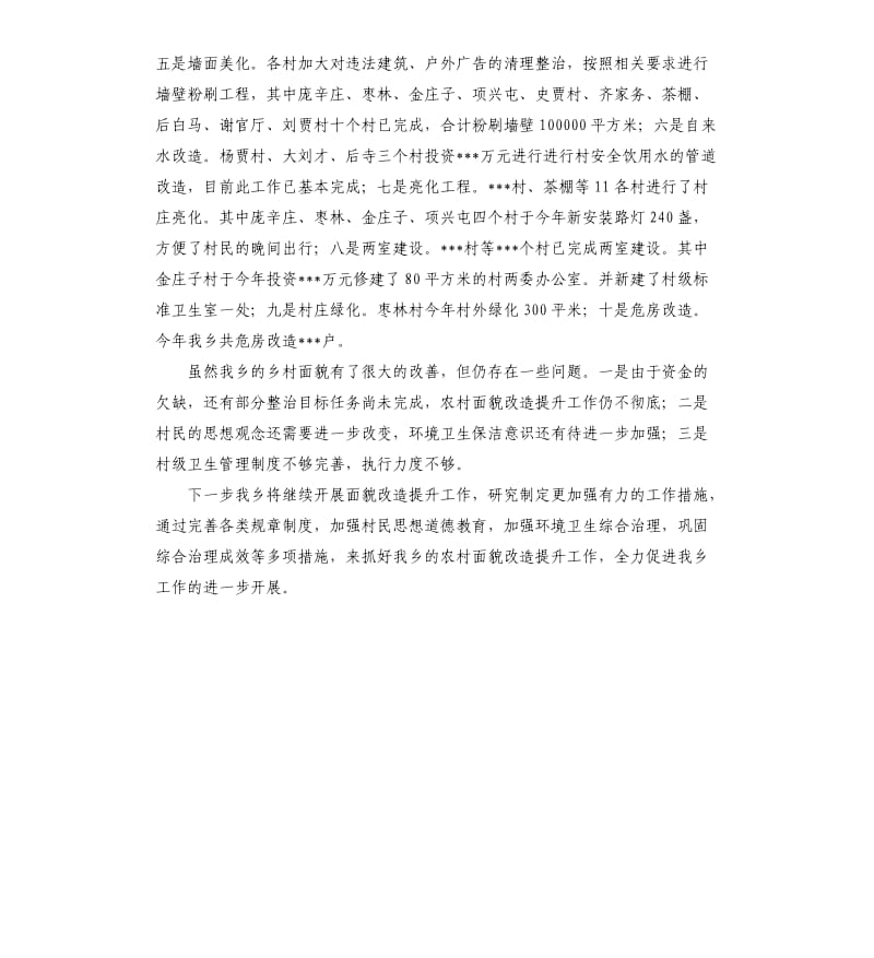 农村面貌改造提升工作自查报告.docx_第2页