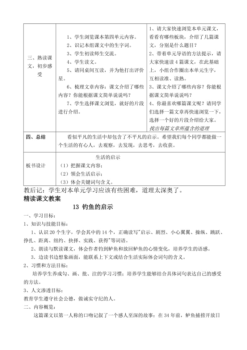 共案五年级上册第四单元导读课教学设1.doc_第2页